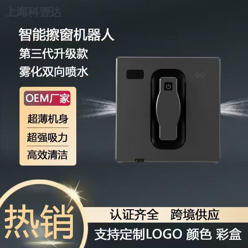 双向喷水全自动擦窗机器人