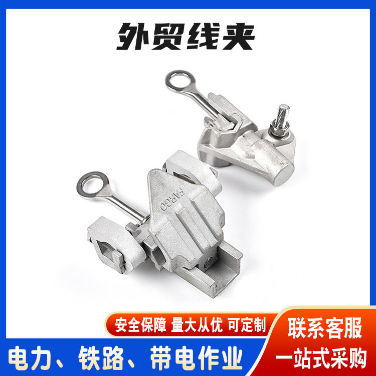 旁路开关喉头线夹电力施工外贸线夹带电作业双猴头穿刺夹