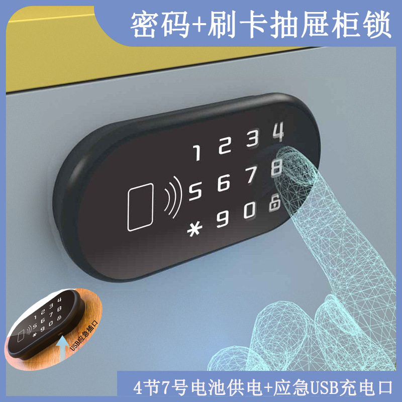 家用智能刷卡密码抽屉柜门锁
