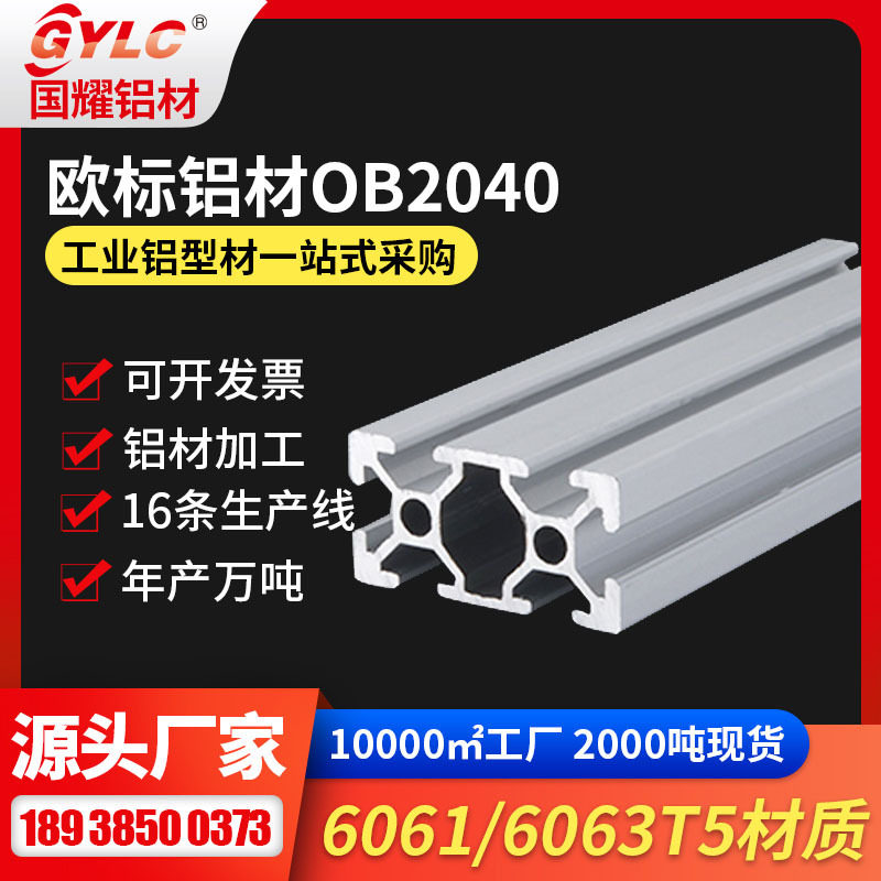 LED灯工作台铝材 20X40方形机架银白电泳2000吨现货LED灯铝型材