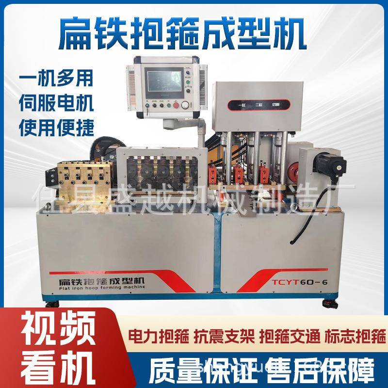 全自动数控扁铁抱型机交通标志牌抱箍成型机带钢电力抱箍成型机