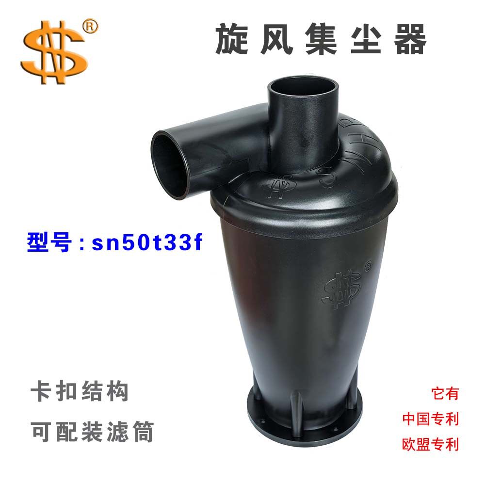 集尘器50t33f旋风第4代 机械 矿山 建筑 木工装璜 道路 环保 除尘