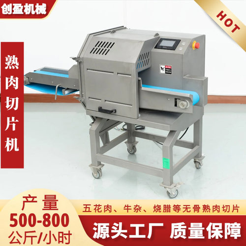 熟肉切片机多功能无骨肉类切片机牛杂五花肉羊肉牛肉无骨鲜肉切片
