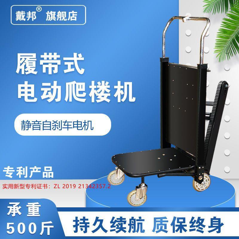 电动履带式爬楼机搬运车全自动爬楼梯神器可折叠建材搬家上楼