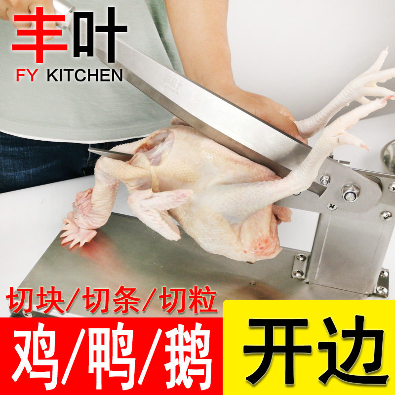 丰叶 开边机 切鸡块刀 商用切鸡鸭鹅铡刀 切新鲜熟食冷鲜肉切刀图片