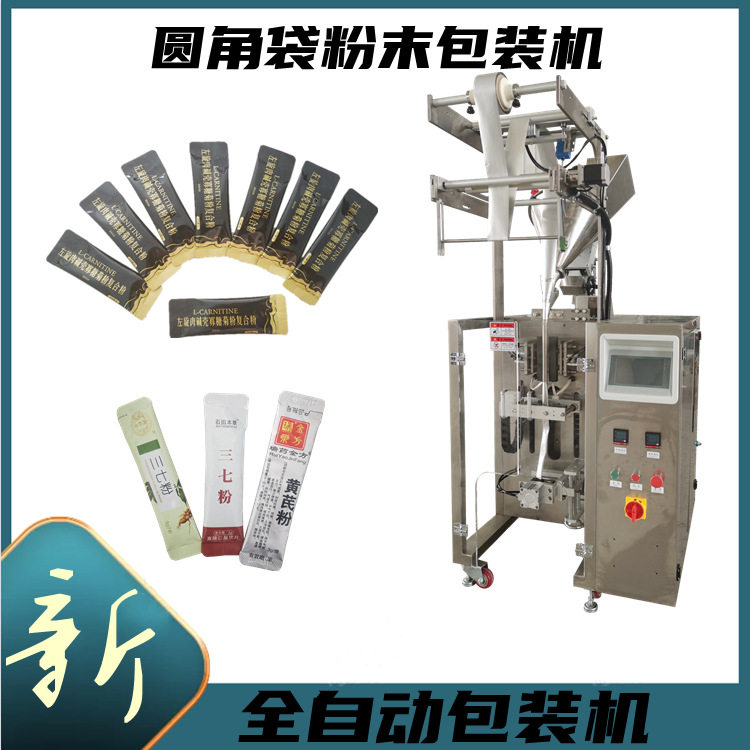 冲圆角猫条异型袋三七粉包装机