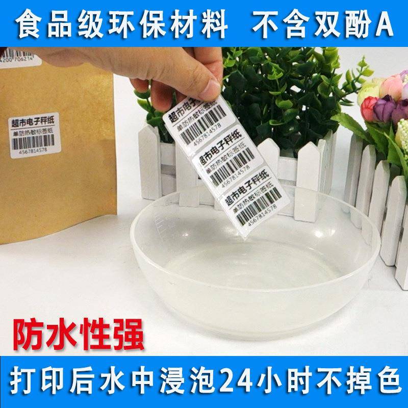 热敏标签LFA纸40*30打60*4纸超市称纸080*50热敏不干胶打印条码纸