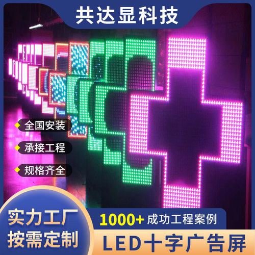 室内led十字屏高清全彩商场酒吧广告屏电子屏P10动态款led显示屏