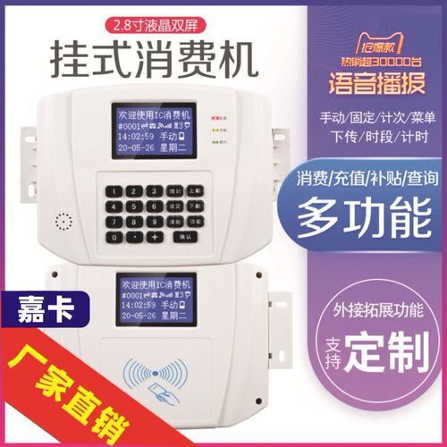 嘉卡食堂饭卡刷卡机高端