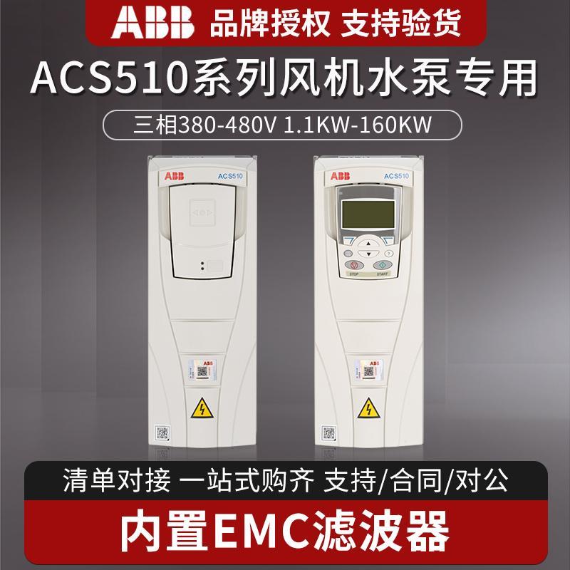 ABB变频器ACS510/580/355/1.1/7.5/132风机水泵控制面板90/15/3KW