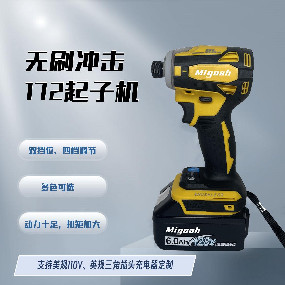 172无刷冲击起子机充电式手持锂电电钻18V电动螺丝起子螺丝起子