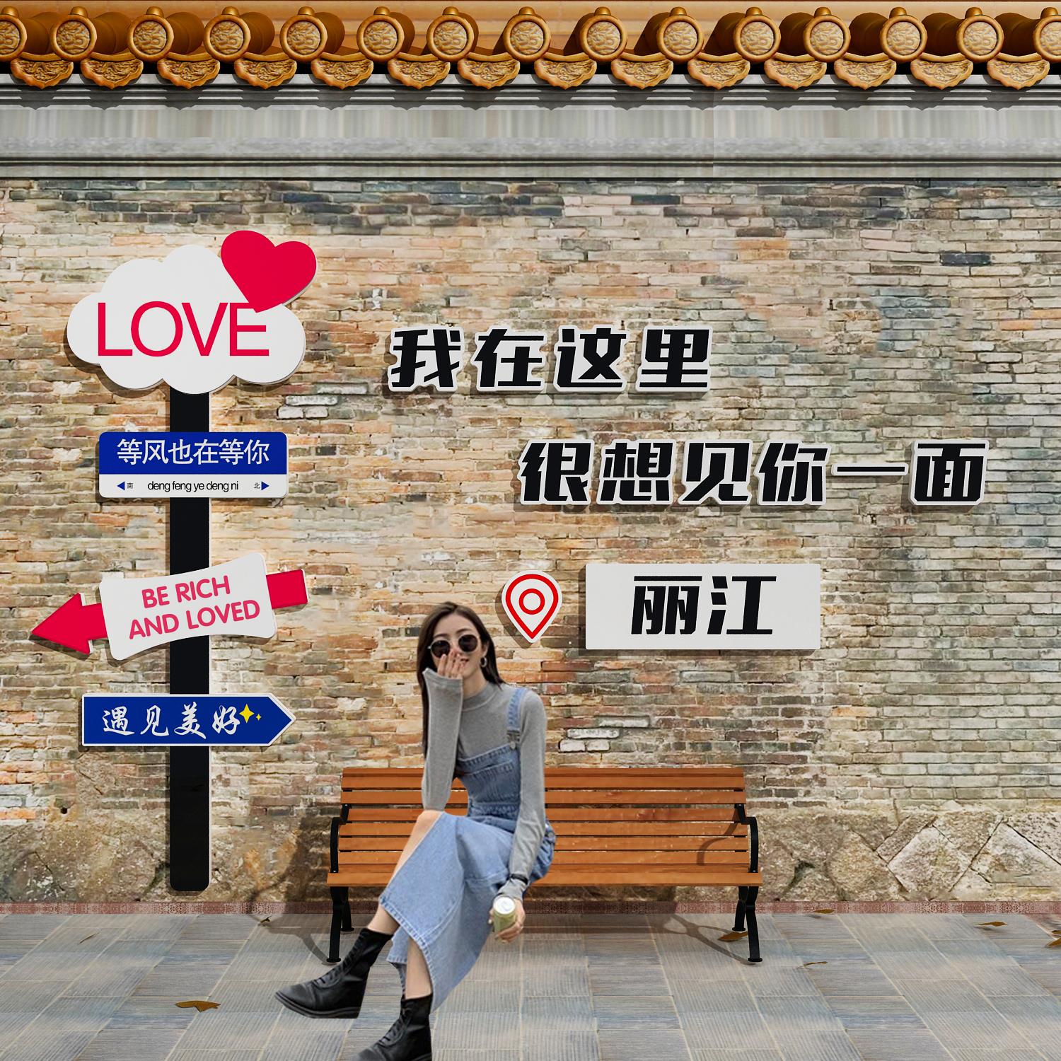 网红打卡造背景拍照区布置户外民宿小院露营风城市墙面装饰高级感