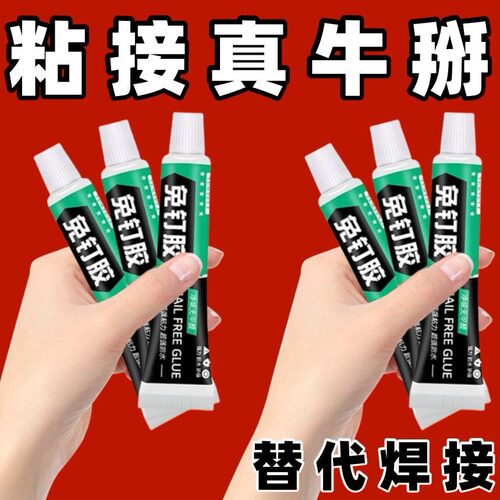 万能代订胶强力胶水家用免孔胶水