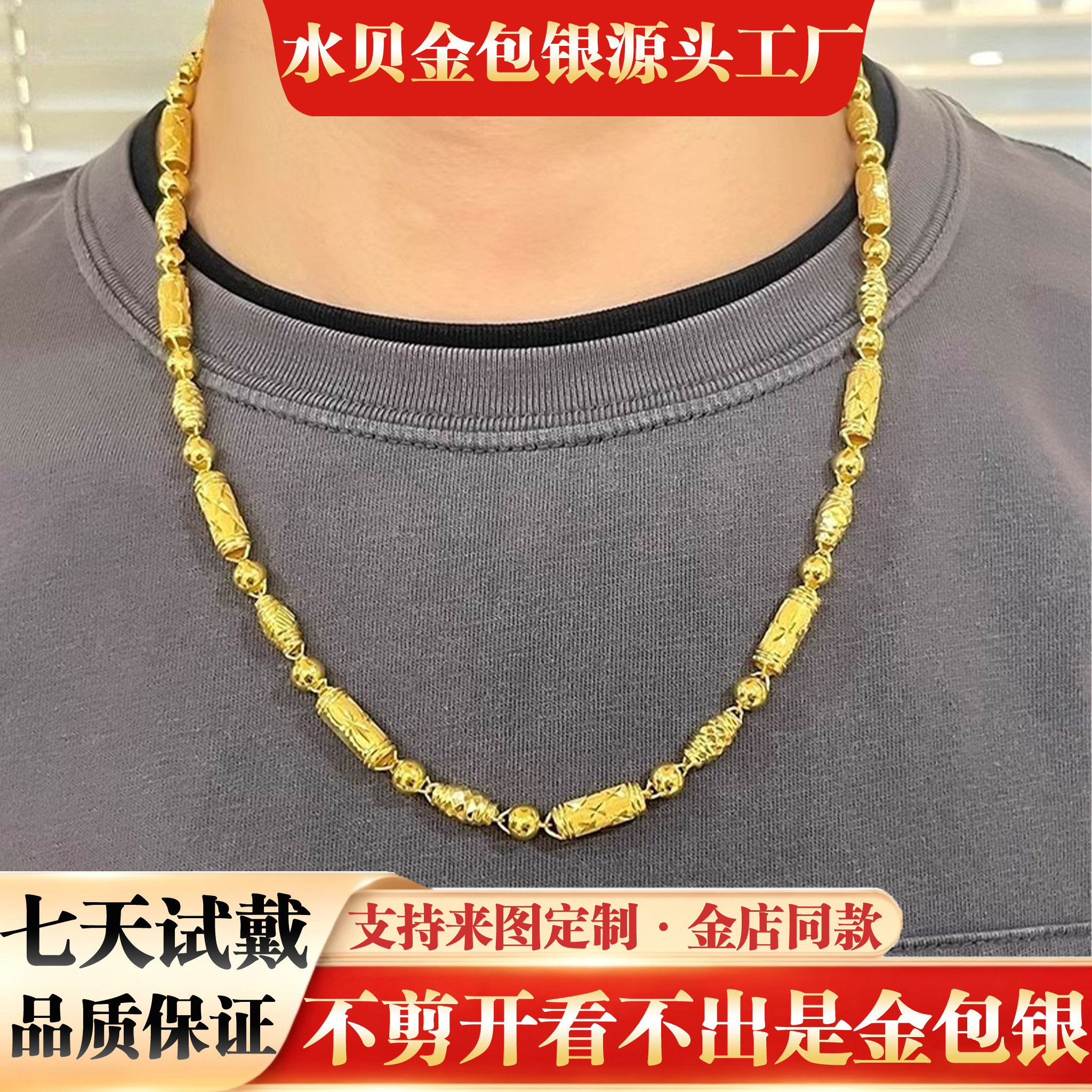 全家福橄榄珠金包银项链送爸爸