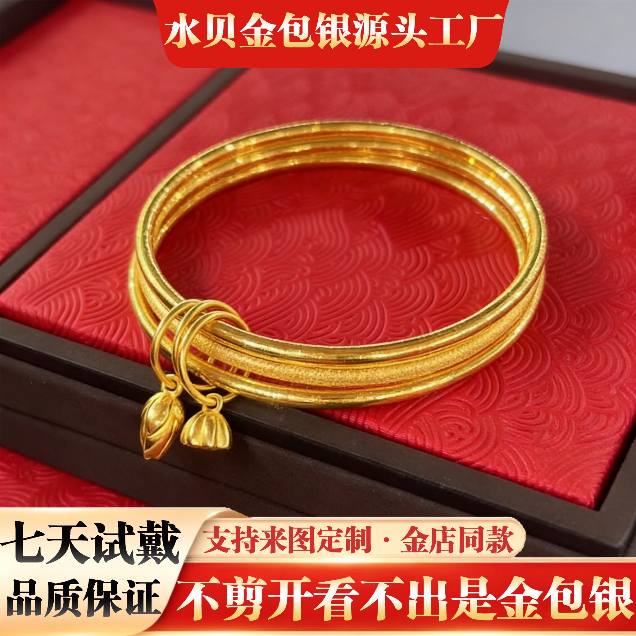三生三世莲蓬金包银手镯送礼物