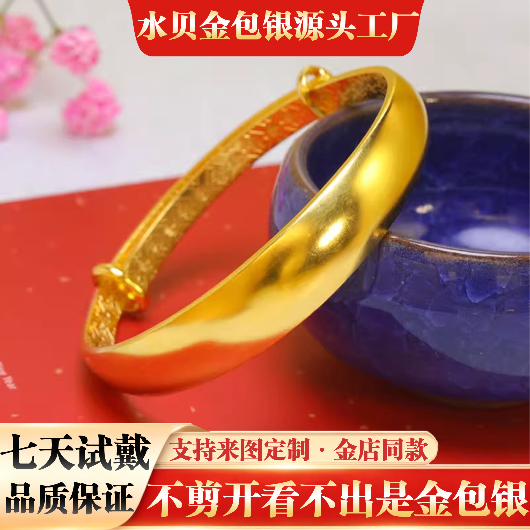 宽版光面推拉金包银镯圆润大气