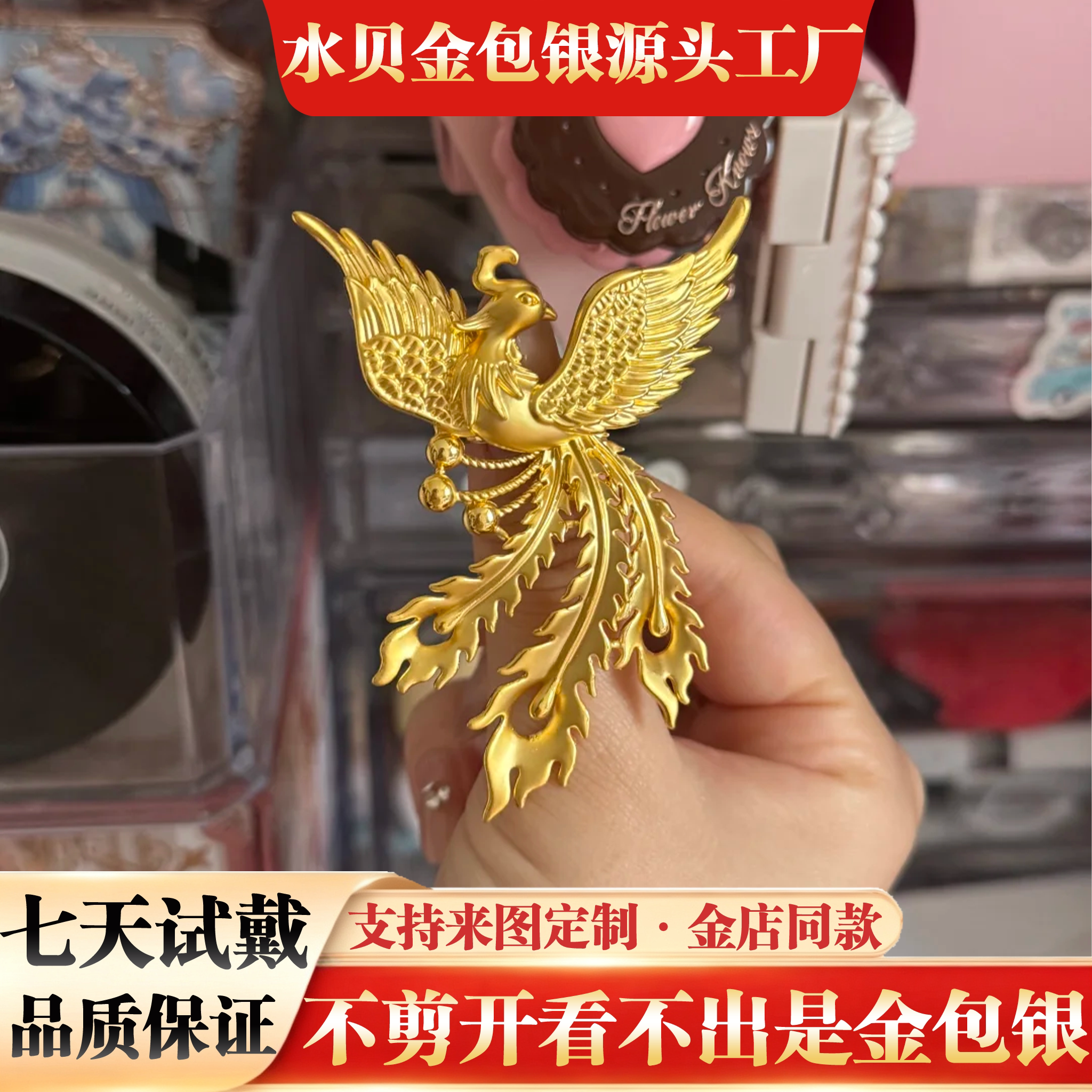 古法凤舞九天金包银戒指婚嫁送礼图片