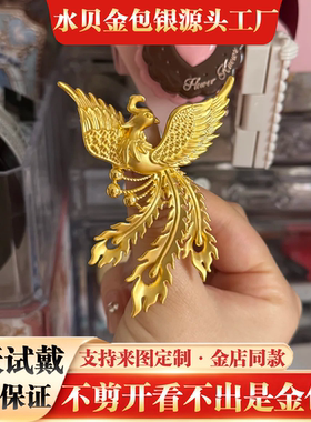 古法凤舞九天金包银戒指婚嫁送礼