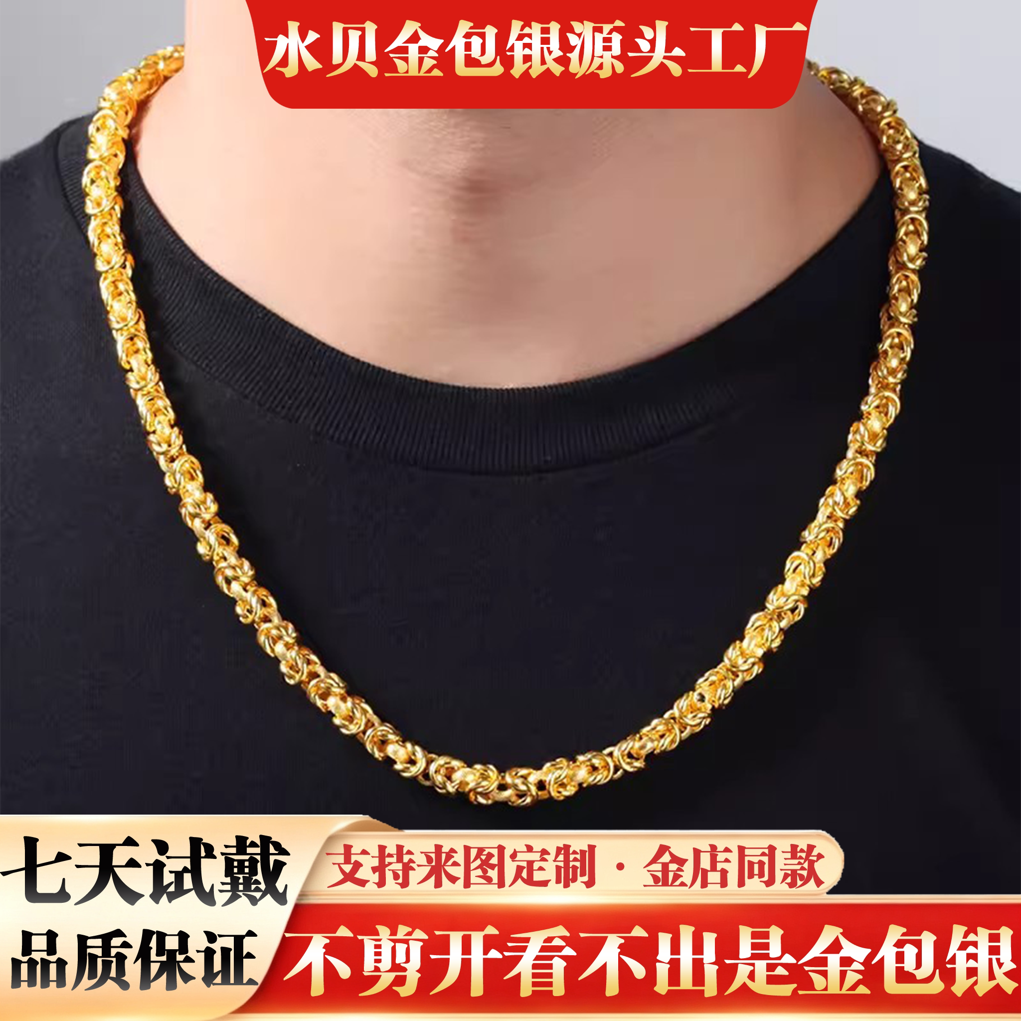 龙骨链金包银项链男七夕节送礼物