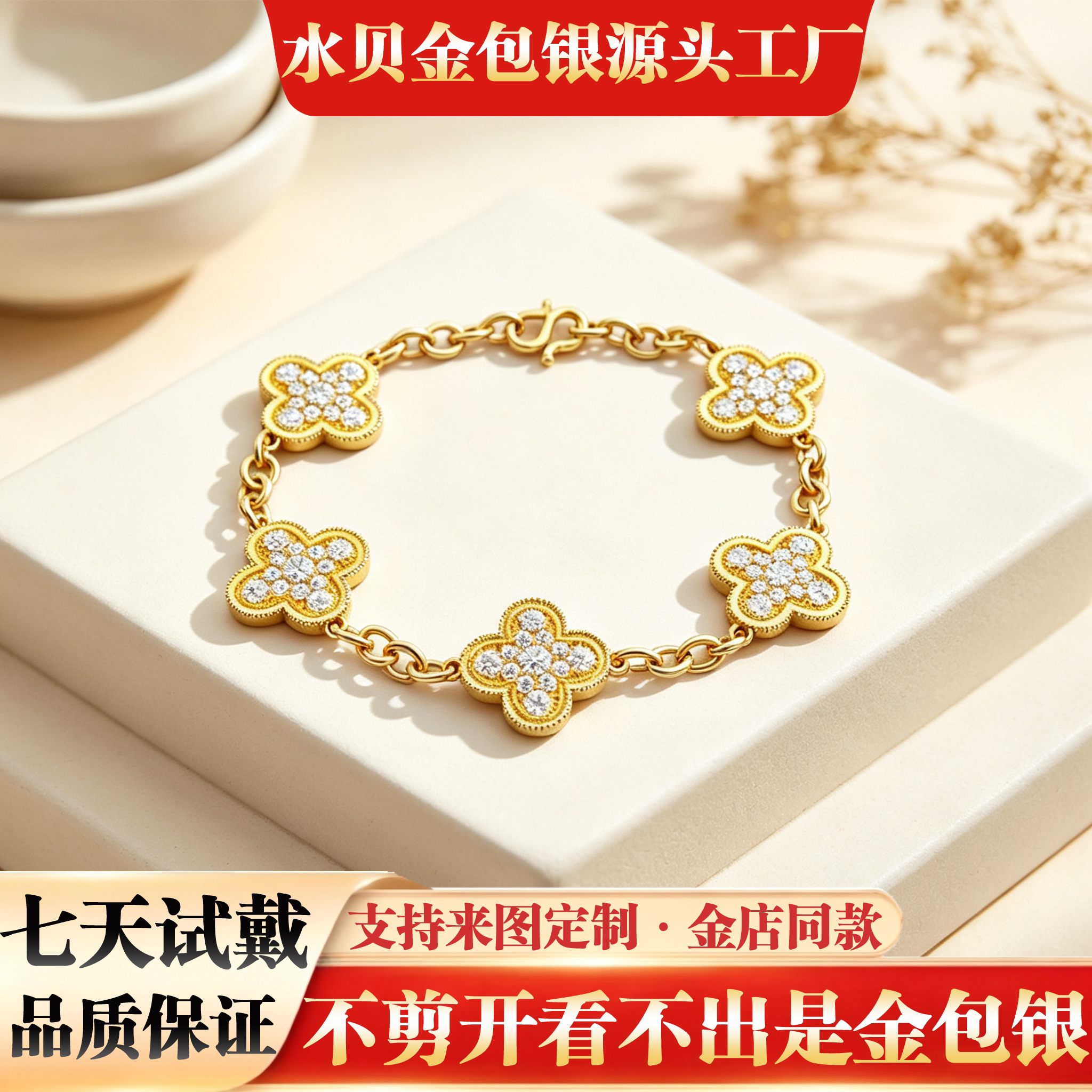金包银厚版双面彩色四叶草手链女银饰手链
