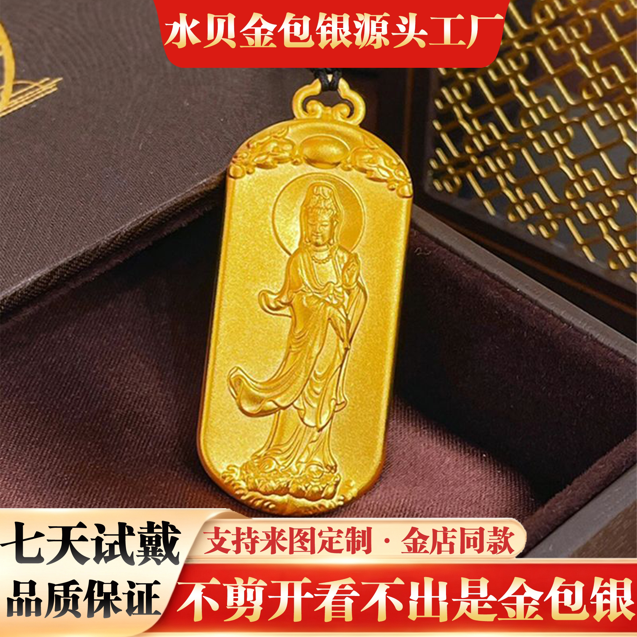 南海观世音金包银吊坠男送父亲