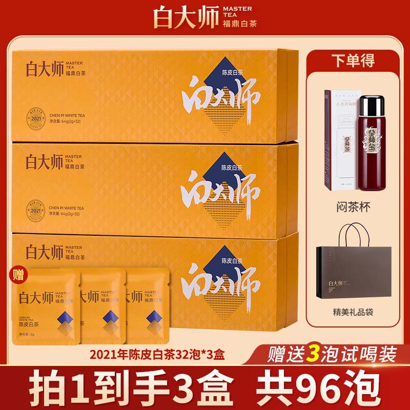 中秋礼盒白大师福鼎白茶2021年陈皮白茶小方片自饮高端送礼茶叶