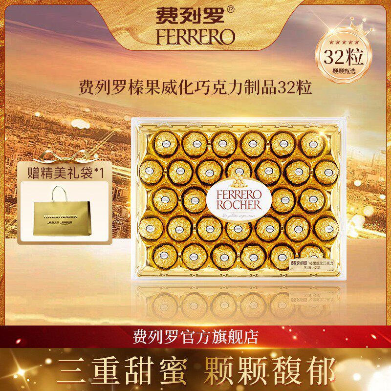 中秋献礼费列罗经典臻品榛子巧克力32粒中秋送礼分享礼盒装