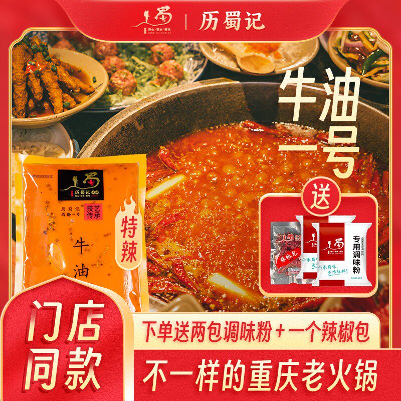 历蜀记开店专用特辣500g一袋成都牛油火锅底料麻辣重庆火锅底料
