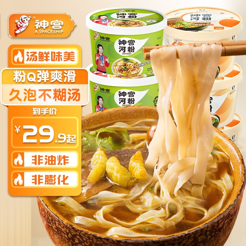 神宫河粉牛肉味速食桶装泡椒美食早餐牛肉面泡面河粉广东河粉