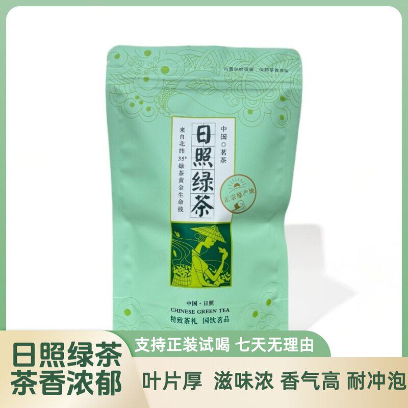 2026年新日照绿茶秋茶板栗香耐冲泡茶味足