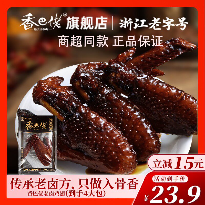 香巴佬老卤黑鸡翅童年小卖部小时候味道乡巴佬风味解馋看剧小零食