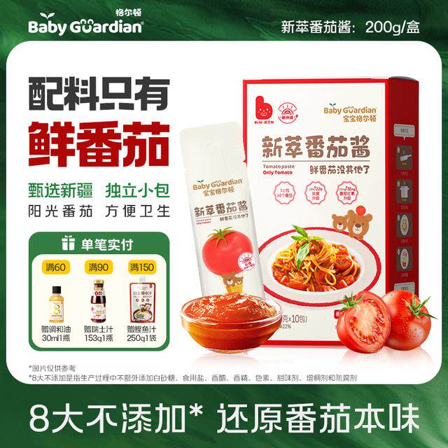 宝宝格尔顿新萃番茄酱儿童调味不添加糖盐酱煮汤拌面独立小包