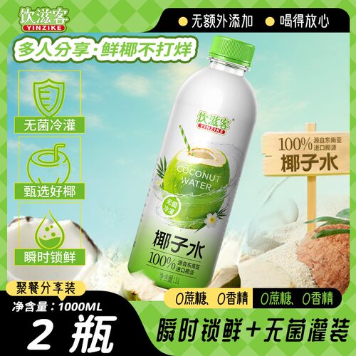 新鲜椰子水东南亚椰子水大瓶天然健身运动解渴电解质清爽椰青水