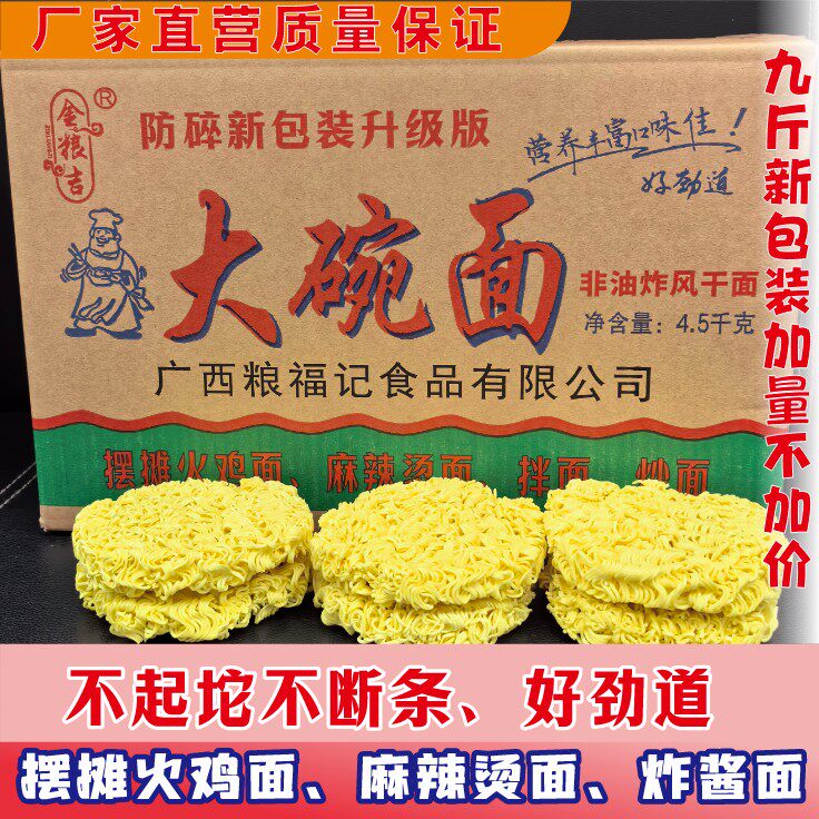 大碗面方便面摆摊火鸡面麻辣烫面炒面关东煮面梁福记专用