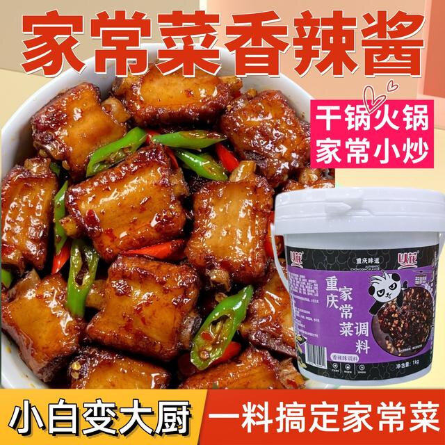 以花香辣酱家常菜复合调料懒人炒菜调料一料多用厨房调味正品保障
