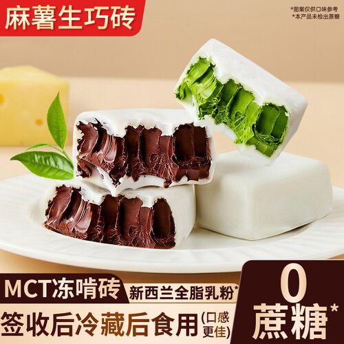 MCT熔岩生巧麻薯砖0蔗糖巧克力大福团糯叽叽下午茶小零食