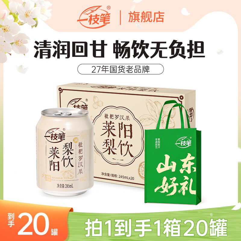 精美礼盒一枝笔枇杷罗汉果莱阳梨饮清爽解渴果汁饮品实惠推荐