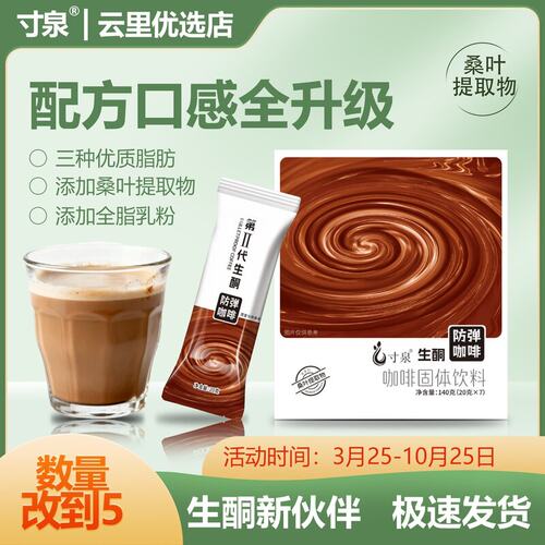 数量改5拍寸泉MCT生酮咖啡升级款早餐速溶咖啡粉黄油椰子油