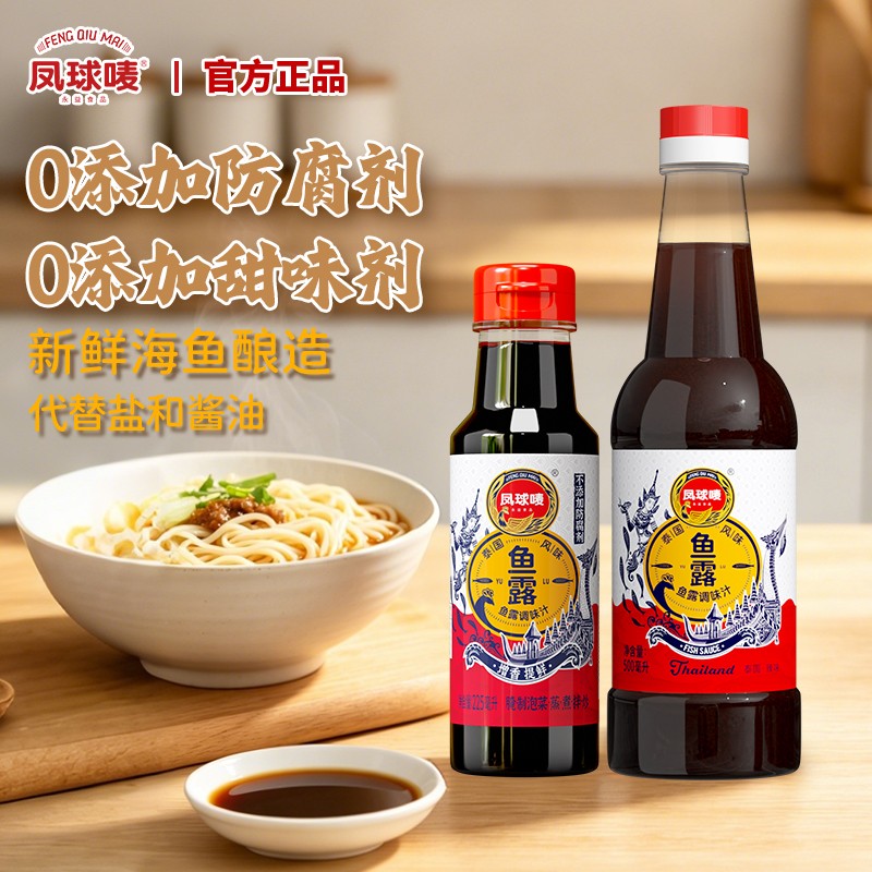 凤球唛泰国鱼露500+225ml 正品凉拌炒菜煲汤提味汤粉面调料