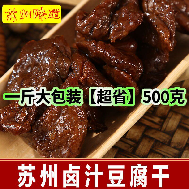 十里桃花坞苏州特产卤汁豆腐干零食豆干美味豆腐干豆制品原味好吃