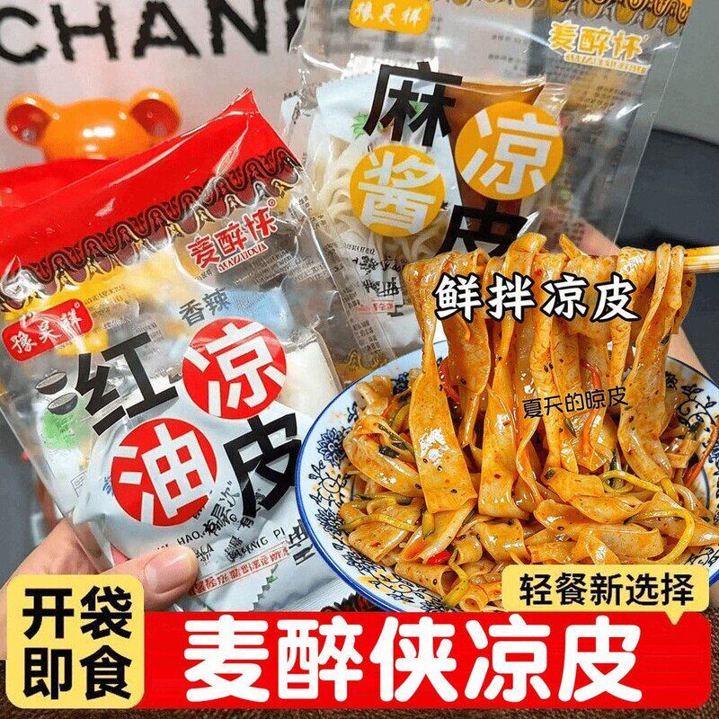 7袋麦醉侠湿凉皮310g红油麻酱凉皮开袋即食速食免煮方便代餐图片