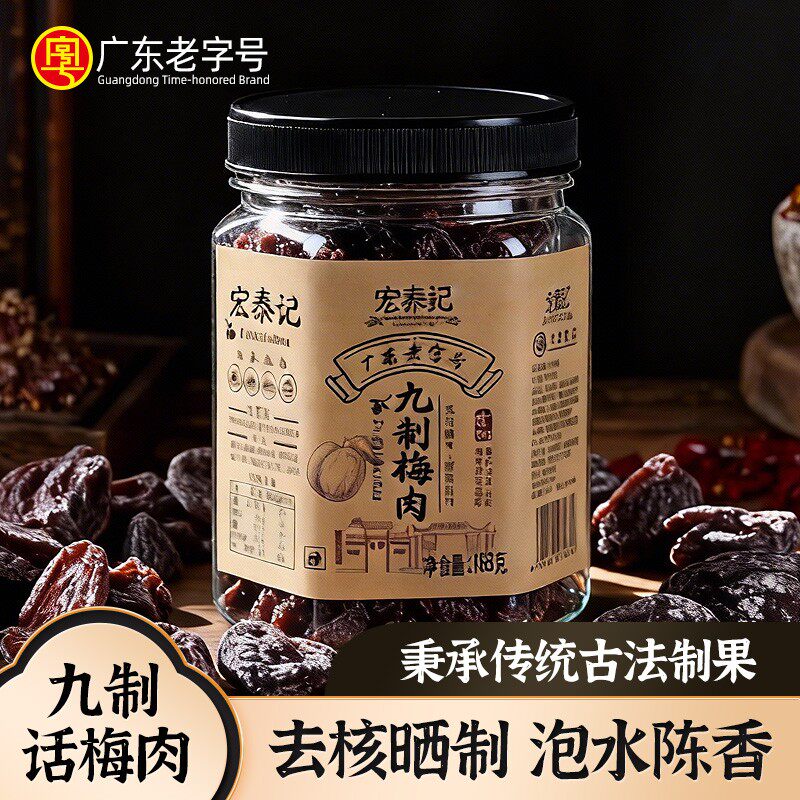 宏泰记九制话梅肉罐装蜜饯即食果脯办公室无核酸甜味休闲零食泡水