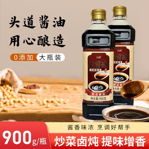 古法纯粮酿造老酱油0添加家用炒菜凉拌提味提鲜大瓶装