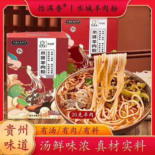贵州特产水城羊肉粉鲜香速食米粉特色美食小吃