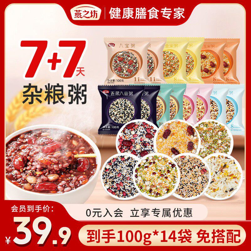 店铺爆卖燕之坊五谷杂粮粥米全谷物杂粮营养早餐三餐搭配tlzb1