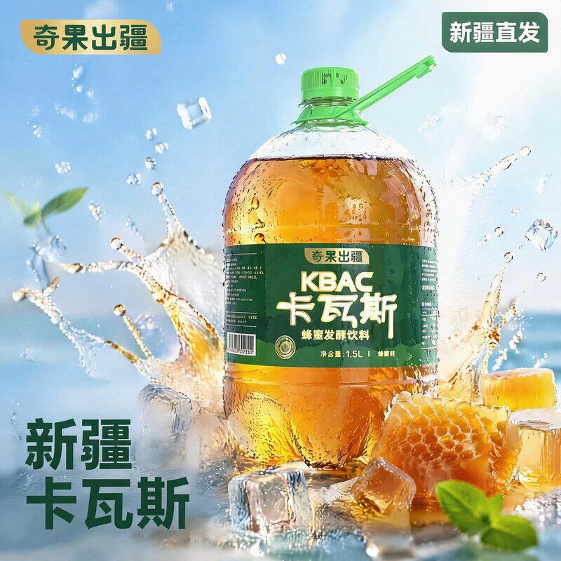 奇果出疆 卡瓦斯500ml/1.5L大桶装蜂蜜发酵饮料格瓦斯