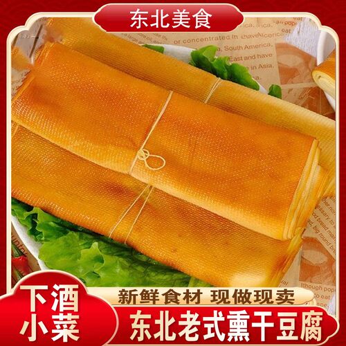 香熏豆卷150克*10包 东北特色五香干豆腐卷开袋即食夜宵解馋零食