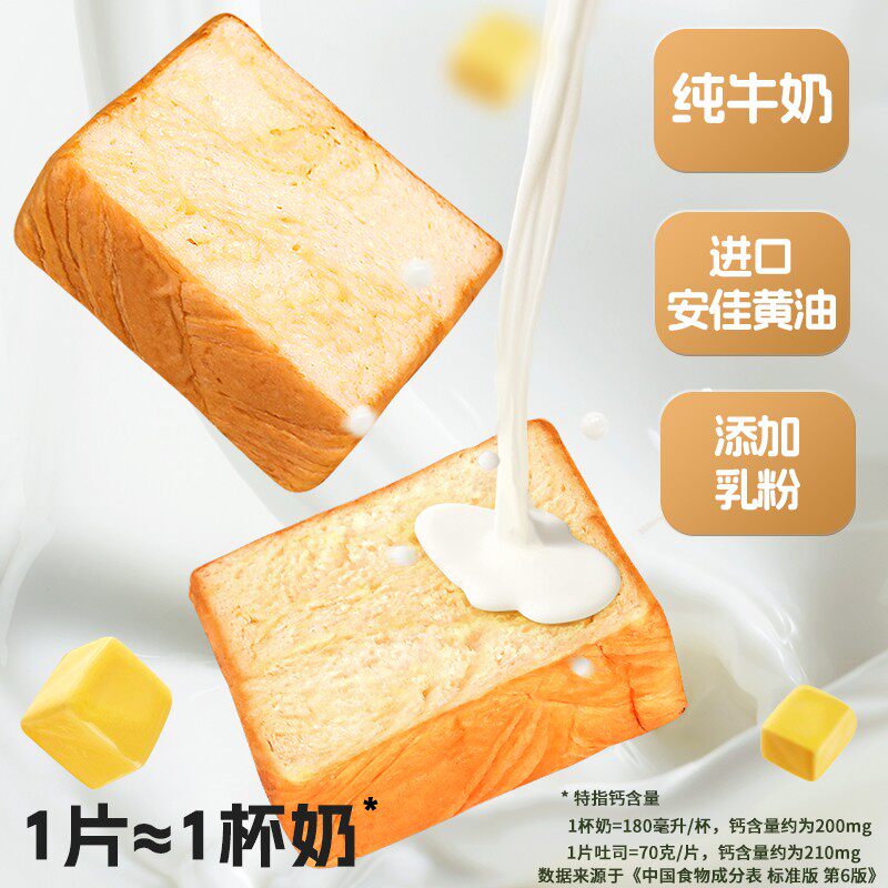 舒赞高钙儿童吐司鲜奶厚切手撕面包片宝宝健康营养早餐350g*2箱