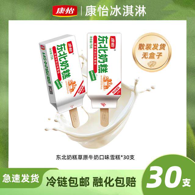 康怡东北奶糕脂肪冰棍牛奶冰激凌冷冻优选奶砖冰淇淋东北大板雪糕