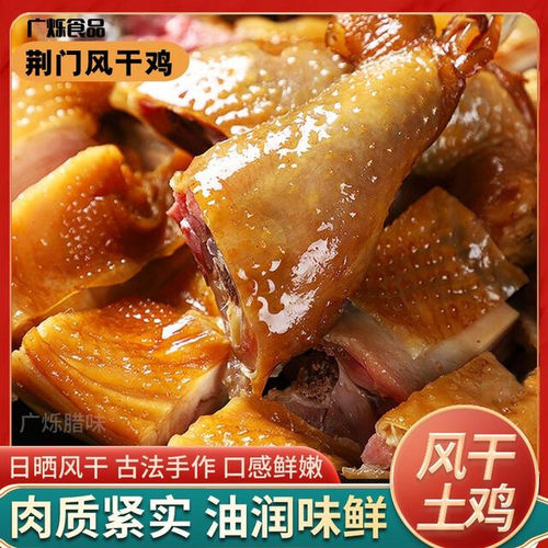 湖北荆门特产十里铺风干鸡咸香肉质紧实无翅爪传统腊货腊肉